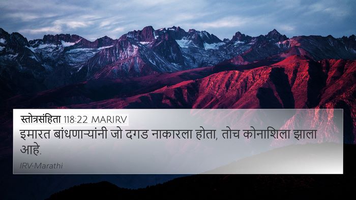 स्तोत्रसंहिता 118:22 MARIRV Bible Verse Image
