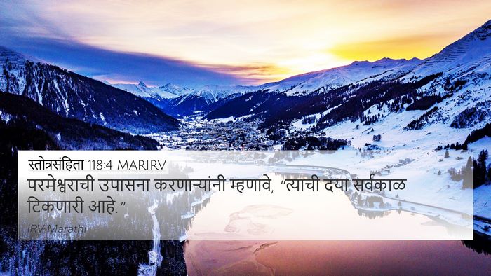 स्तोत्रसंहिता 118:4 MARIRV 4K Wallpaper - परमेश्वराची - 4K Wallpaper Bible Verse