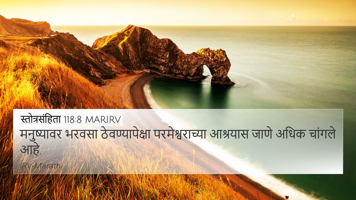 स्तोत्रसंहिता 118:8 MARIRV Bible Verse Image