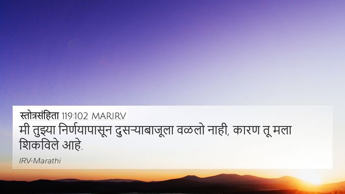 स्तोत्रसंहिता 119:102 MARIRV Bible Verse Image