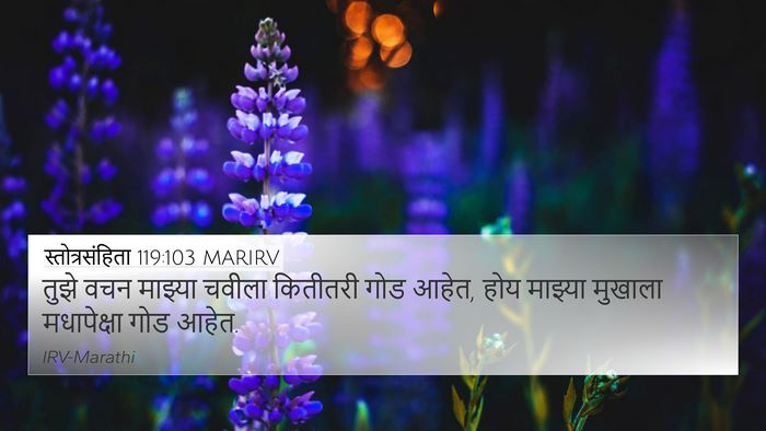 स्तोत्रसंहिता 119:103 MARIRV Bible Verse Image