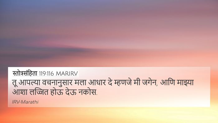 स्तोत्रसंहिता 119:116 MARIRV Bible Verse Image