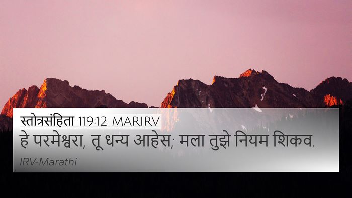स्तोत्रसंहिता 119:12 MARIRV Bible Verse Image