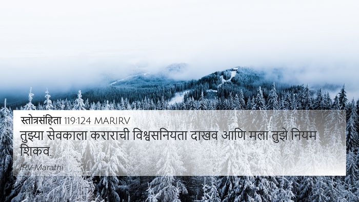 स्तोत्रसंहिता 119:124 MARIRV Bible Verse Image