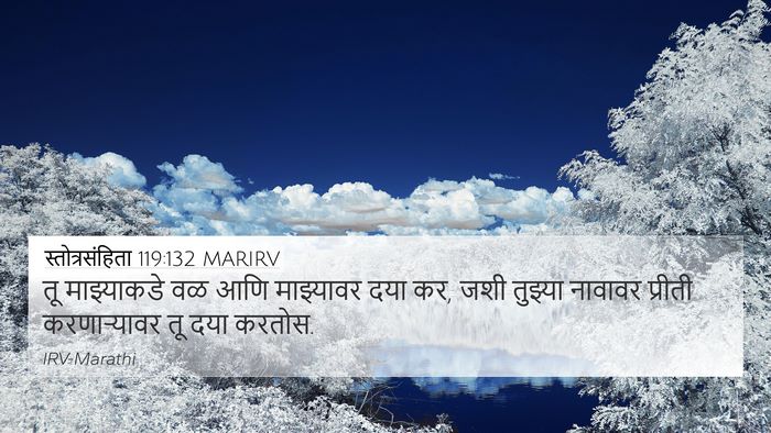 स्तोत्रसंहिता 119:132 MARIRV Bible Verse Image