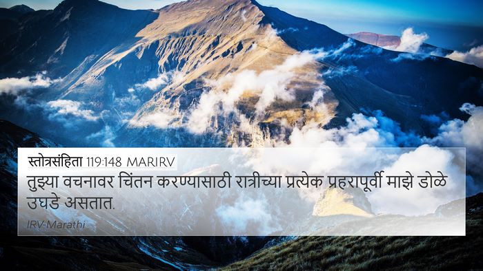 स्तोत्रसंहिता 119:148 MARIRV Bible Verse Image
