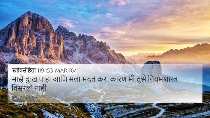 स्तोत्रसंहिता 119:153 MARIRV Bible Verse Image