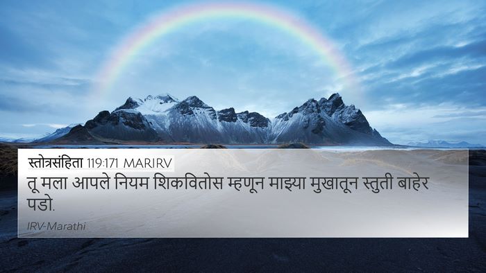 स्तोत्रसंहिता 119:171 MARIRV Bible Verse Image