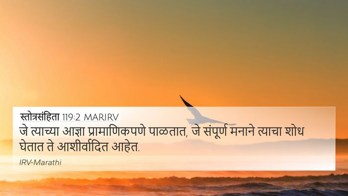 स्तोत्रसंहिता 119:2 MARIRV Bible Verse Image