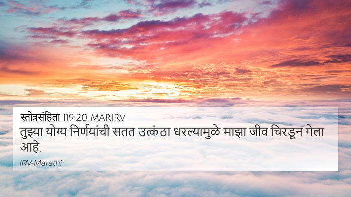 स्तोत्रसंहिता 119:20 MARIRV Bible Verse Image