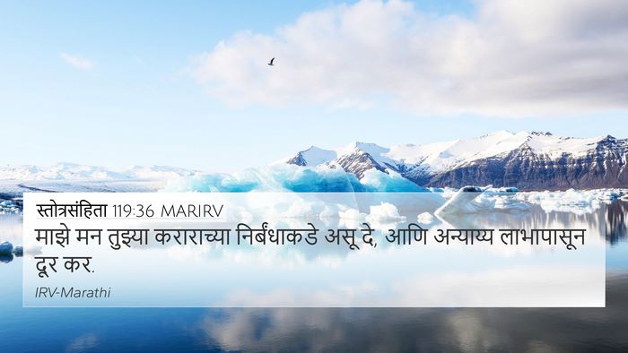 स्तोत्रसंहिता 119:36 MARIRV Bible Verse Image