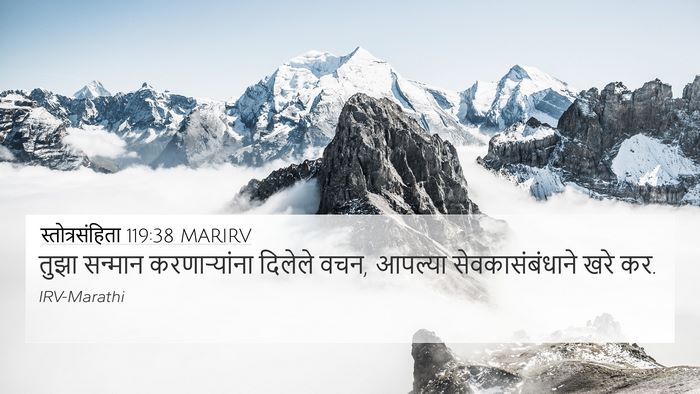 स्तोत्रसंहिता 119:38 MARIRV Bible Verse Image