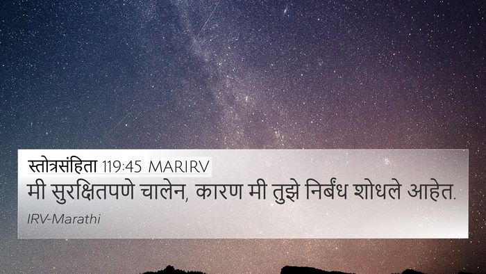 स्तोत्रसंहिता 119:45 MARIRV 4K Wallpaper - मी सुरक्षितपणे - 4K Wallpaper Bible Verse
