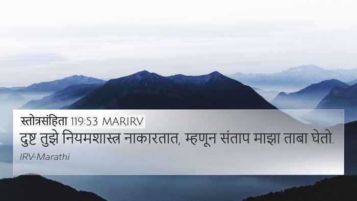 स्तोत्रसंहिता 119:53 MARIRV Bible Verse Image