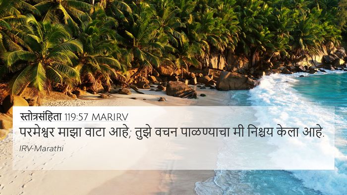 स्तोत्रसंहिता 119:57 MARIRV Bible Verse Image