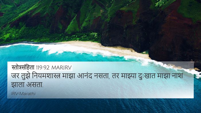 स्तोत्रसंहिता 119:92 MARIRV Bible Verse Image