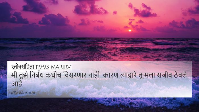 स्तोत्रसंहिता 119:93 MARIRV Bible Verse Image