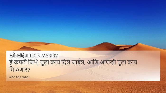 स्तोत्रसंहिता 120:3 MARIRV Bible Verse Image