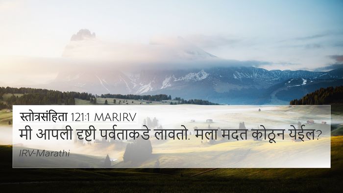 स्तोत्रसंहिता 121:1 MARIRV Bible Verse Image