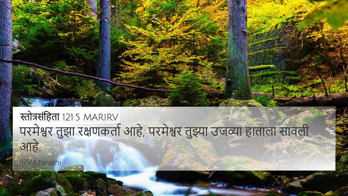 स्तोत्रसंहिता 121:5 MARIRV Bible Verse Image