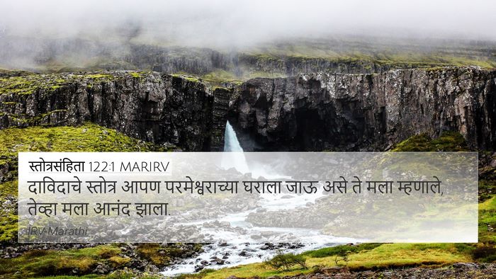 स्तोत्रसंहिता 122:1 MARIRV Bible Verse Image