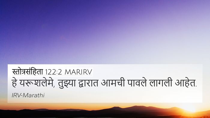 स्तोत्रसंहिता 122:2 MARIRV 4K Wallpaper - हे यरूशलेमे, - 4K Wallpaper Bible Verse