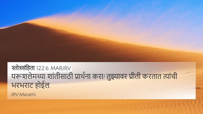 स्तोत्रसंहिता 122:6 MARIRV Bible Verse Image