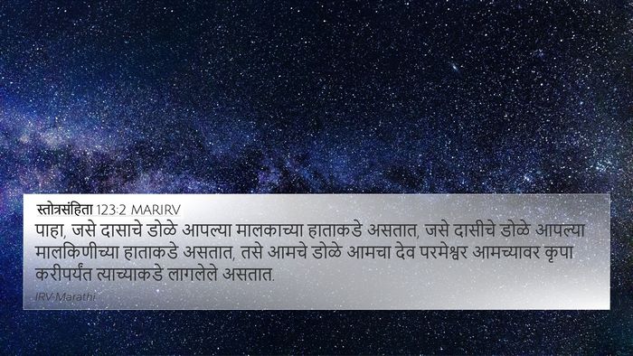 स्तोत्रसंहिता 123:2 MARIRV Bible Verse Image