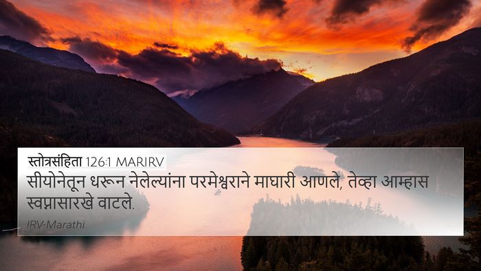 स्तोत्रसंहिता 126:1 MARIRV Bible Verse Image