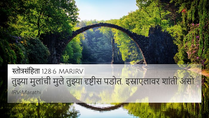 स्तोत्रसंहिता 128:6 MARIRV Bible Verse Image