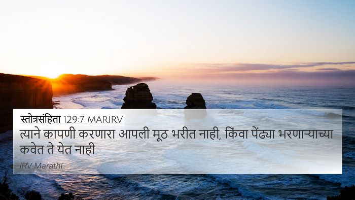 स्तोत्रसंहिता 129:7 MARIRV Bible Verse Image