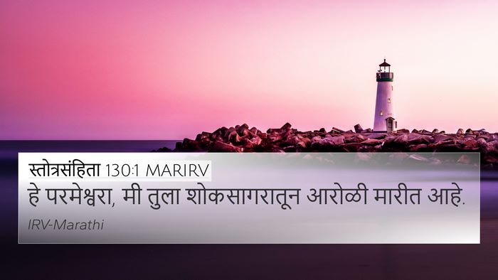 स्तोत्रसंहिता 130:1 MARIRV 4K Wallpaper - हे परमेश्वरा, मी - 4K Wallpaper Bible Verse