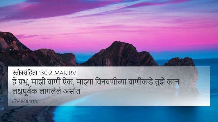 स्तोत्रसंहिता 130:2 MARIRV Bible Verse Image