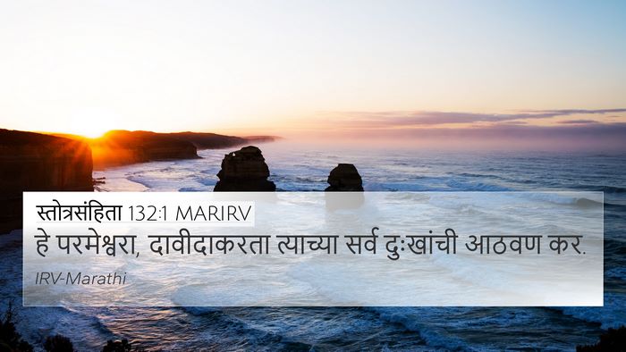 स्तोत्रसंहिता 132:1 MARIRV Bible Verse Image