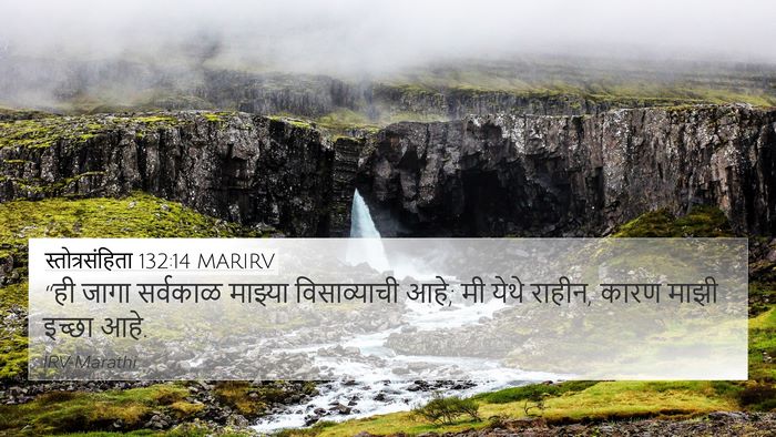 स्तोत्रसंहिता 132:14 MARIRV 4K Wallpaper - “ही जागा सर्वकाळ - 4K Wallpaper Bible Verse