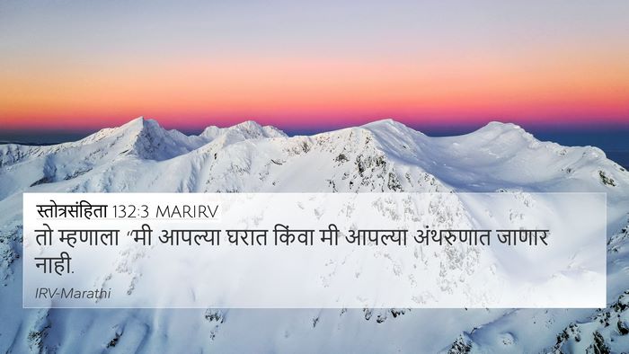 स्तोत्रसंहिता 132:3 MARIRV 4K Wallpaper - तो म्हणाला “मी - 4K Wallpaper Bible Verse