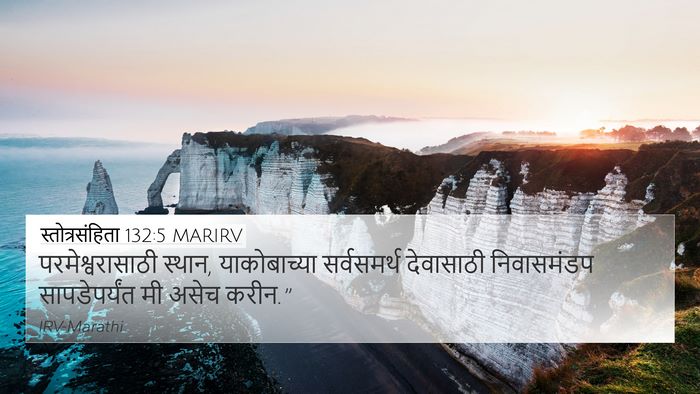 स्तोत्रसंहिता 132:5 MARIRV Bible Verse Image