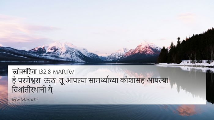 स्तोत्रसंहिता 132:8 MARIRV Bible Verse Image