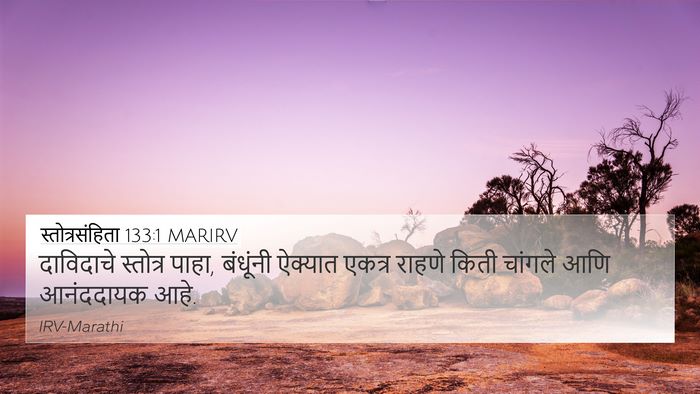 स्तोत्रसंहिता 133:1 MARIRV Bible Verse Image