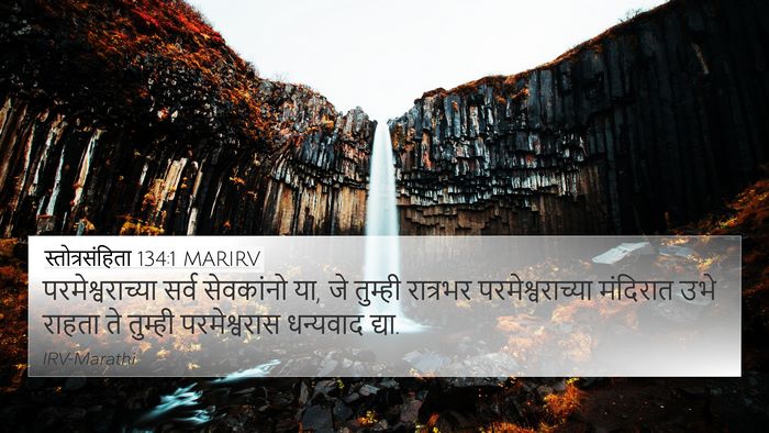 स्तोत्रसंहिता 134:1 MARIRV Bible Verse Image