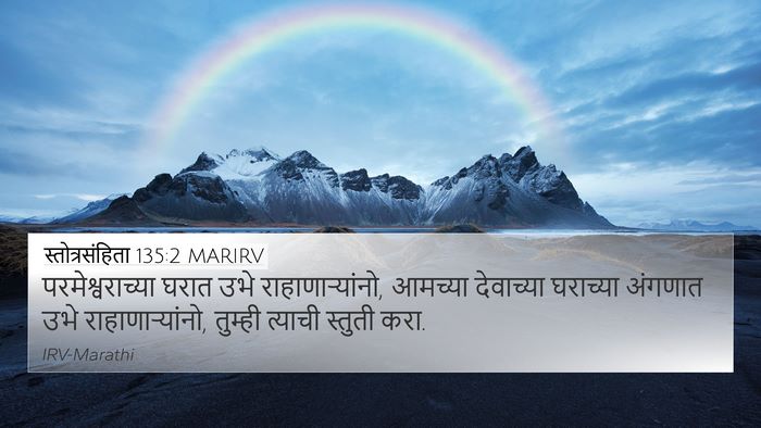 स्तोत्रसंहिता 135:2 MARIRV Bible Verse Image