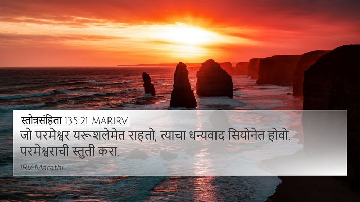 स्तोत्रसंहिता 135:21 MARIRV Bible Verse Image