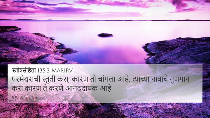 स्तोत्रसंहिता 135:3 MARIRV Bible Verse Image