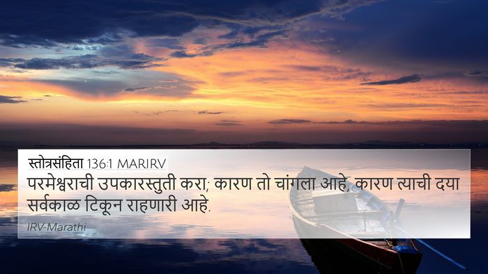 स्तोत्रसंहिता 136:1 MARIRV Bible Verse Image