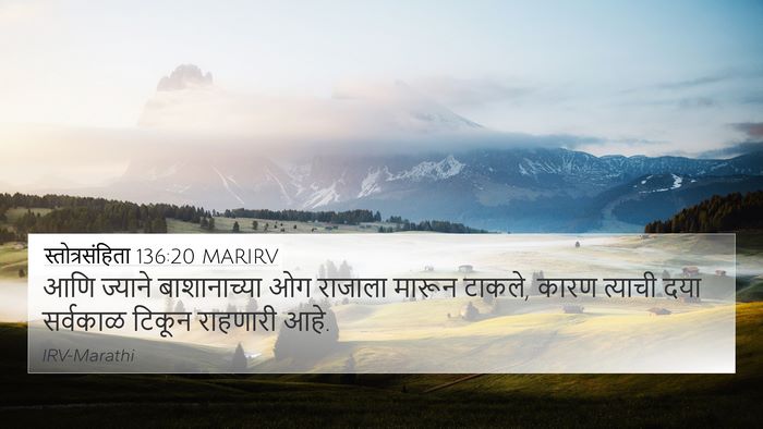 स्तोत्रसंहिता 136:20 MARIRV 4K Wallpaper - आणि ज्याने - 4K Wallpaper Bible Verse