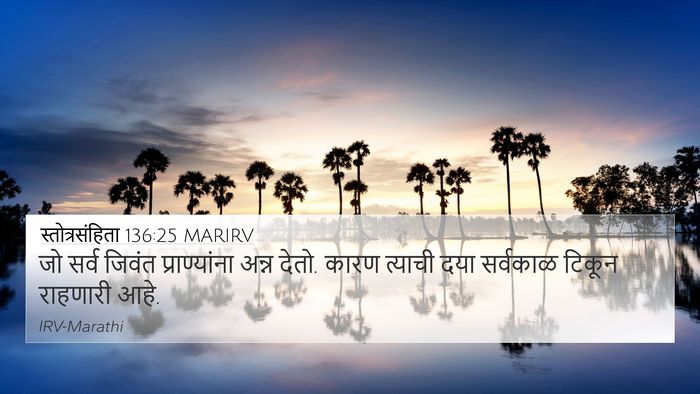स्तोत्रसंहिता 136:25 MARIRV Bible Verse Image