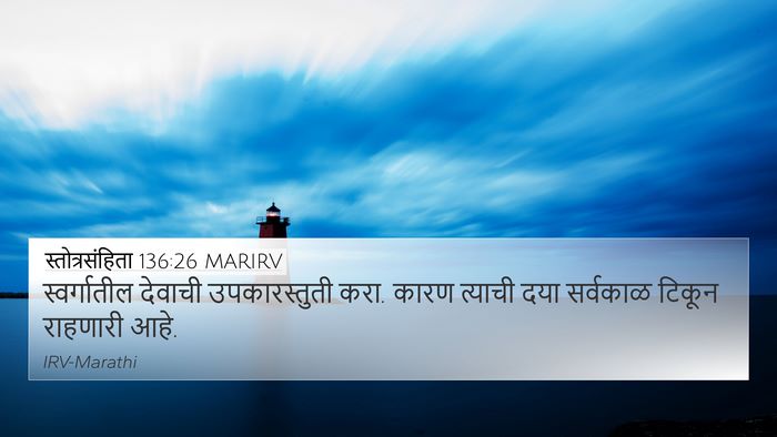 स्तोत्रसंहिता 136:26 MARIRV Bible Verse Image