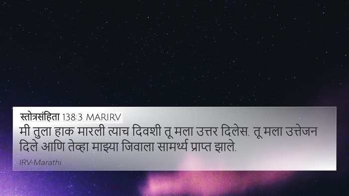 स्तोत्रसंहिता 138:3 MARIRV Bible Verse Image