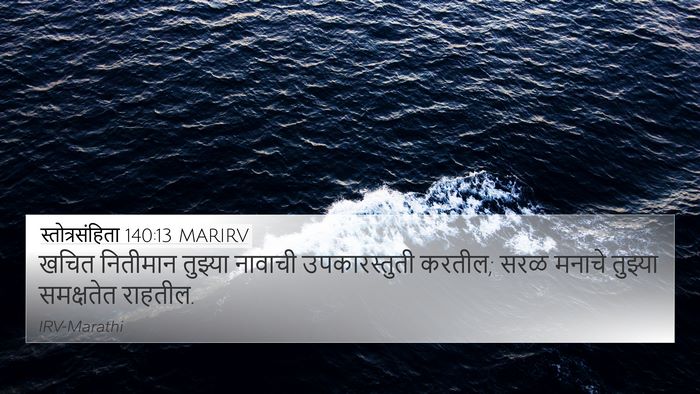स्तोत्रसंहिता 140:13 MARIRV Bible Verse Image