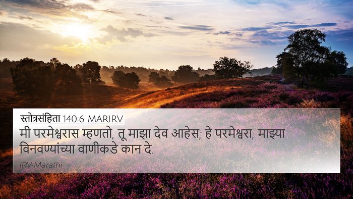 स्तोत्रसंहिता 140:6 MARIRV Bible Verse Image